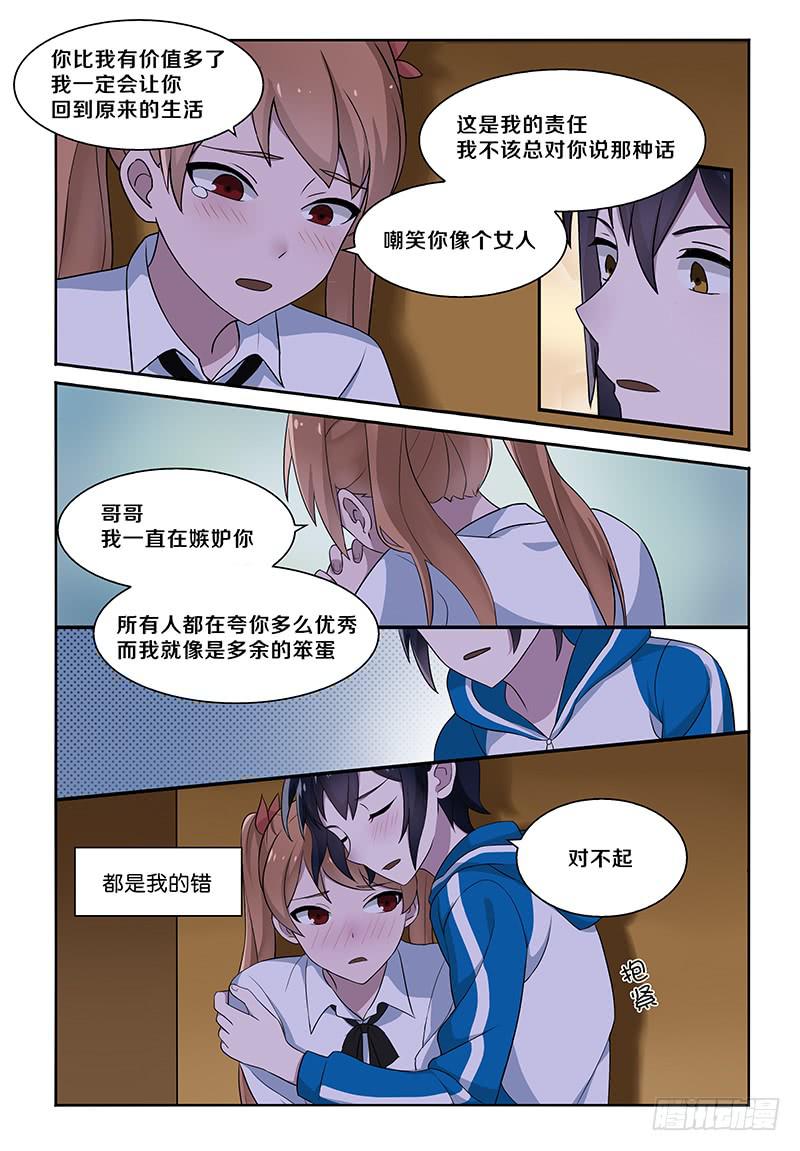 《我的萝莉弟弟》13 废弃车库 第1页