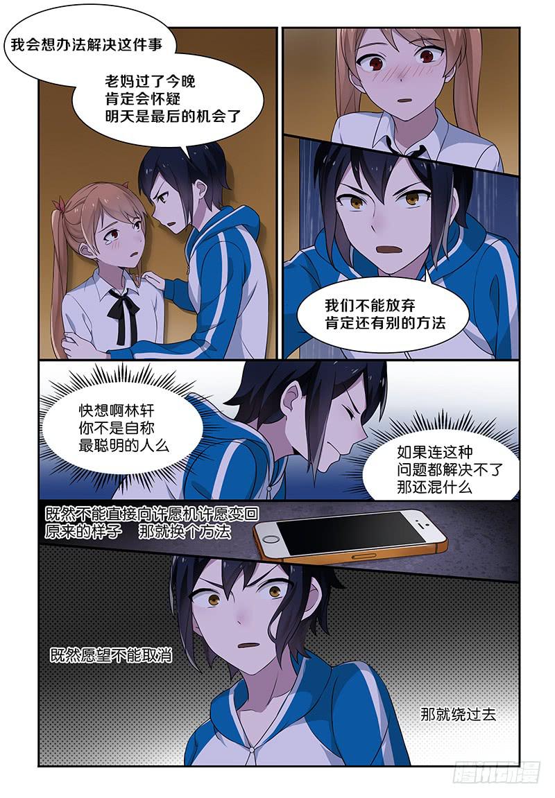 《我的萝莉弟弟》13 废弃车库 第2页