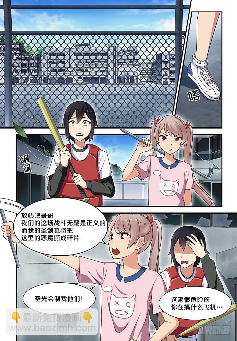 《我的萝莉弟弟》13 废弃车库 第5页