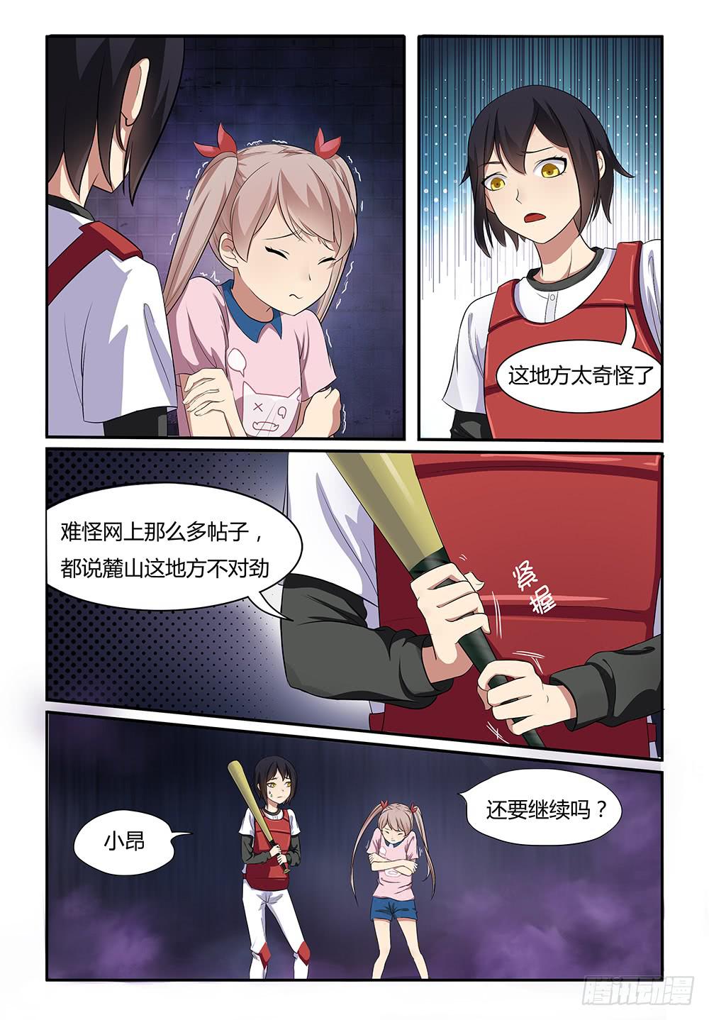 《我的萝莉弟弟》15 我的技能！ 第10页