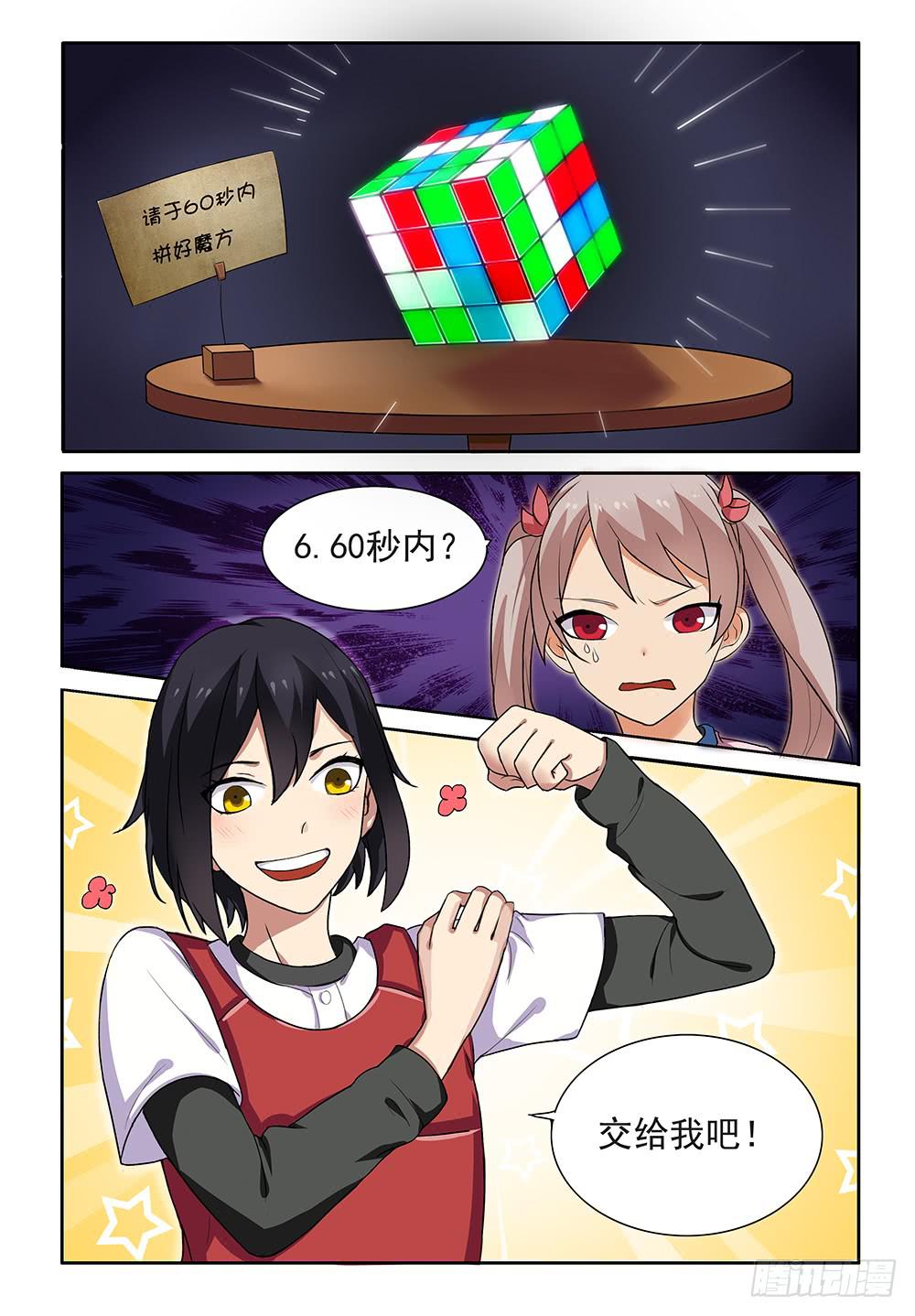 《我的萝莉弟弟》15 我的技能！ 第2页
