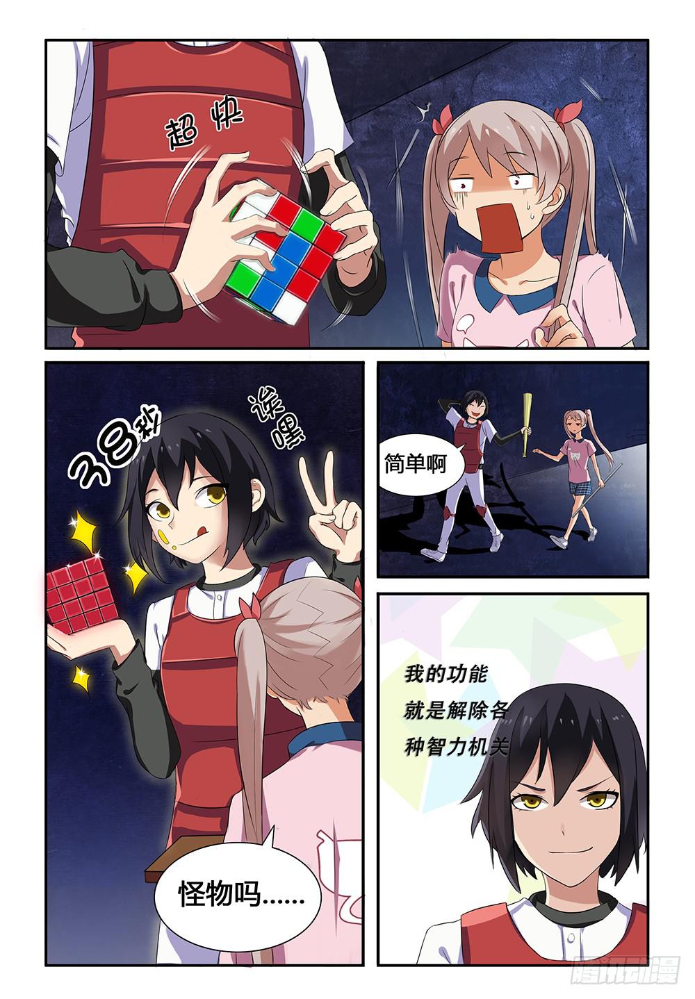 《我的萝莉弟弟》15 我的技能！ 第3页