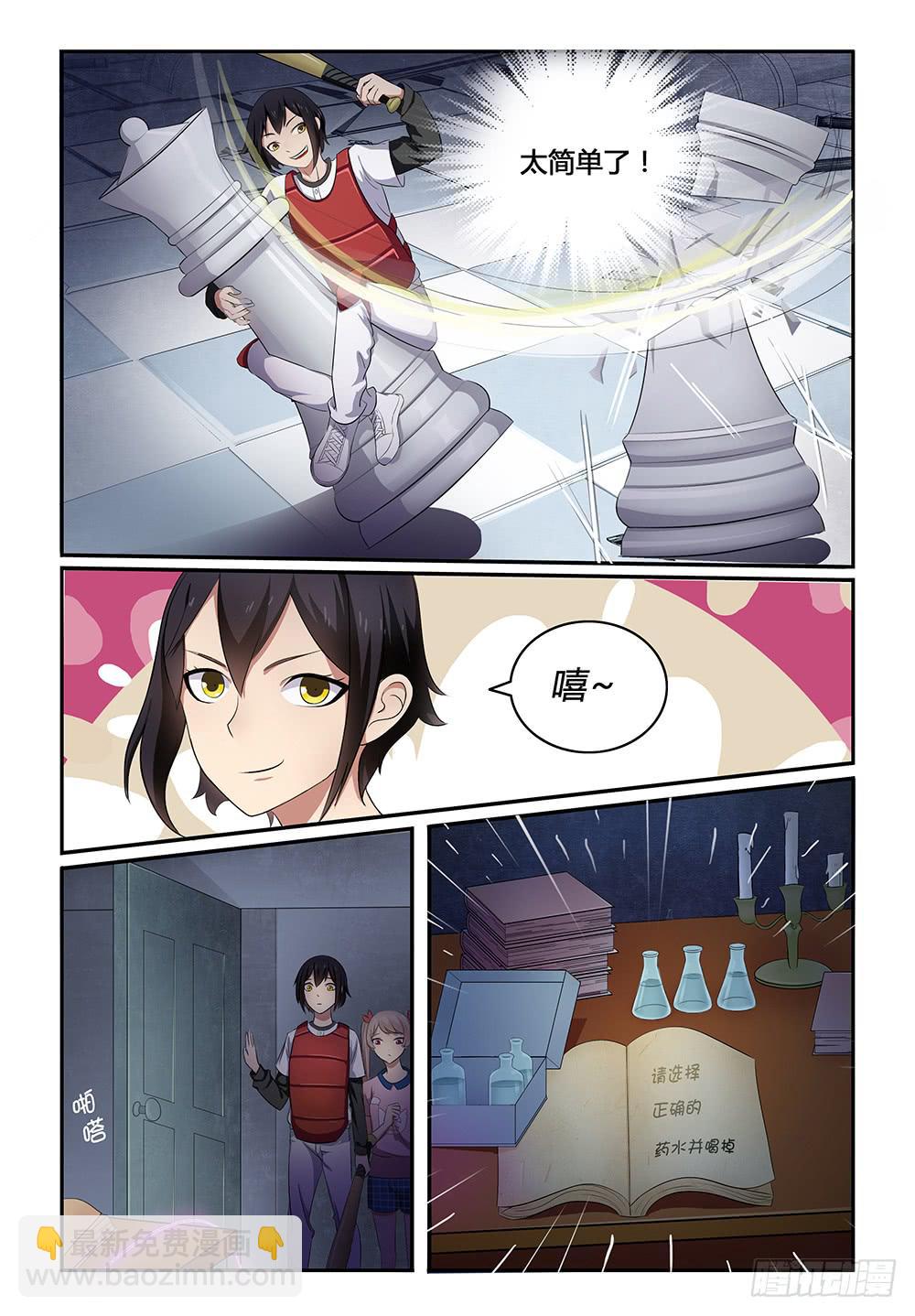 《我的萝莉弟弟》15 我的技能！ 第5页
