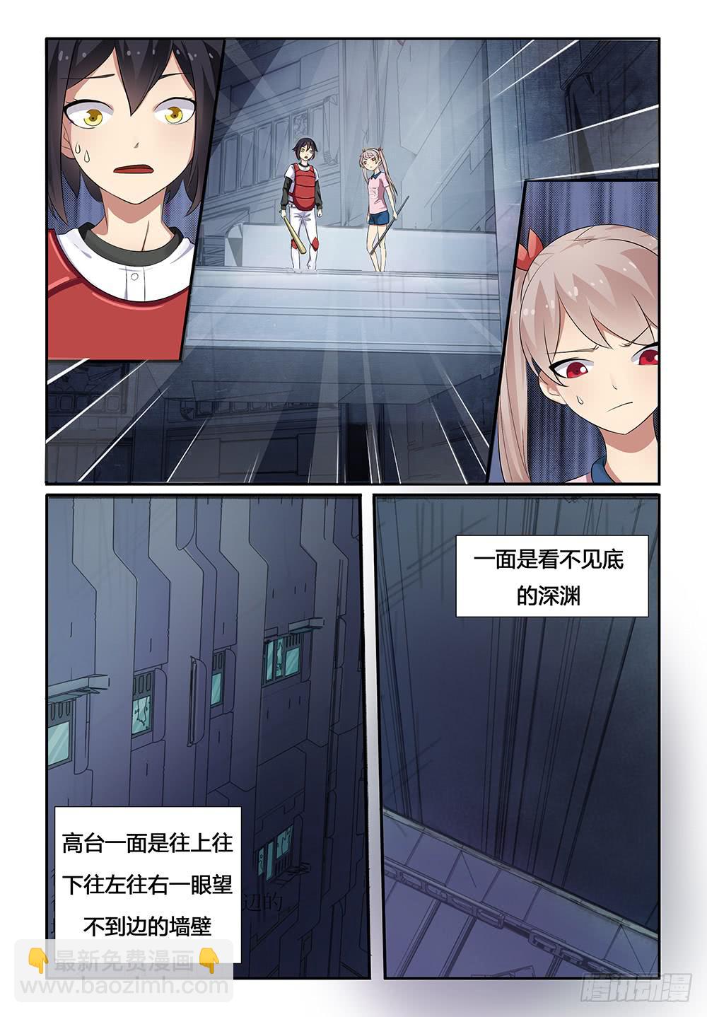 《我的萝莉弟弟》15 我的技能！ 第7页