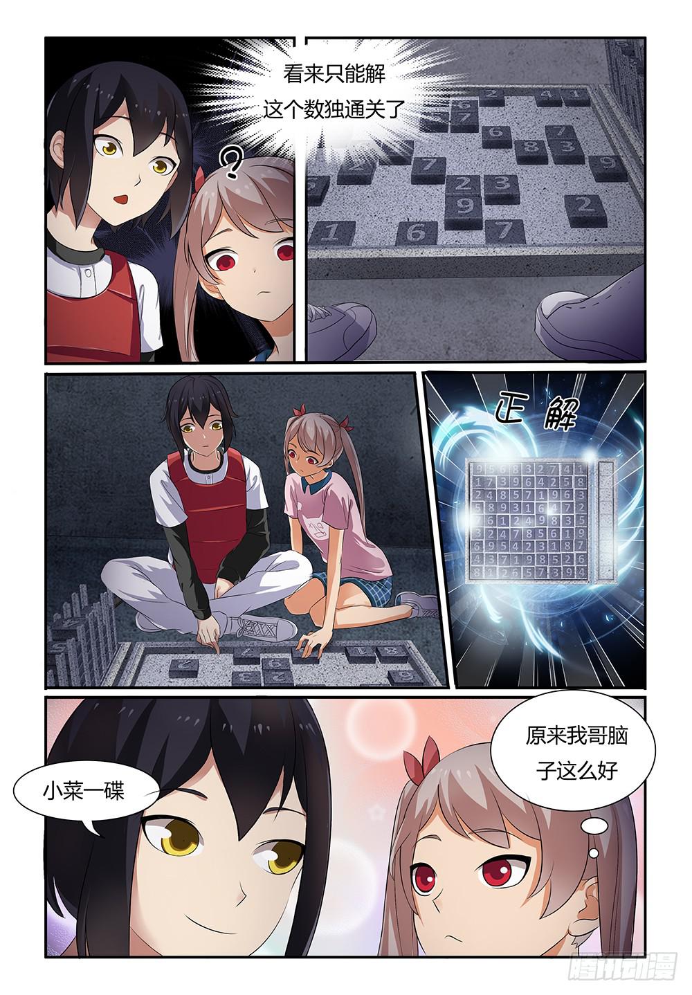 《我的萝莉弟弟》15 我的技能！ 第8页