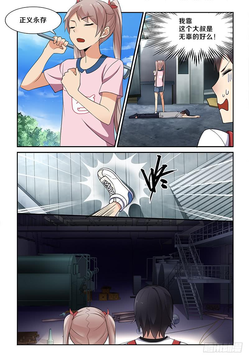 《我的萝莉弟弟》14 危险？！ 第2页