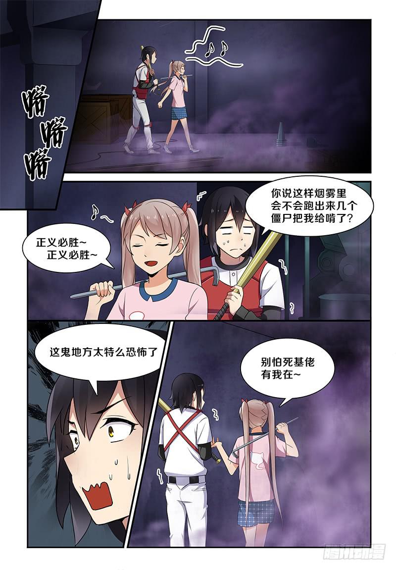 《我的萝莉弟弟》14 危险？！ 第4页