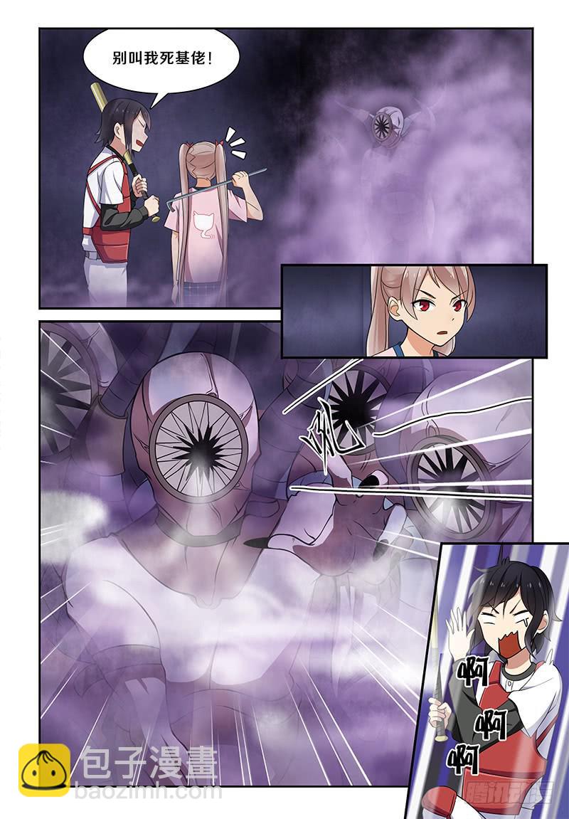 《我的萝莉弟弟》14 危险？！ 第5页