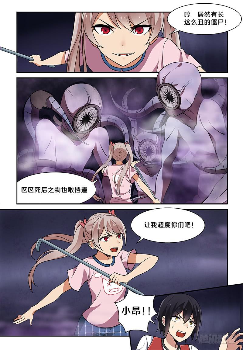 《我的萝莉弟弟》14 危险？！ 第6页