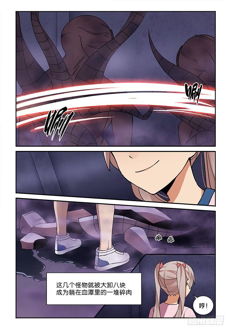 《我的萝莉弟弟》14 危险？！ 第8页