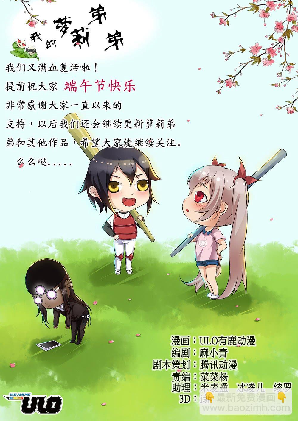 《我的萝莉弟弟》16 我必须夺回你的身体！！ 第11页