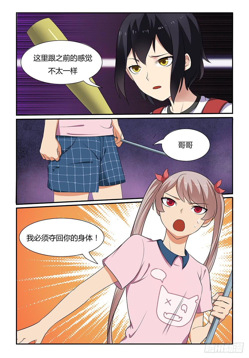 《我的萝莉弟弟》16 我必须夺回你的身体！！ 第1页