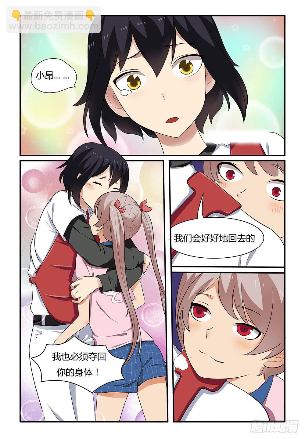 《我的萝莉弟弟》16 我必须夺回你的身体！！ 第2页