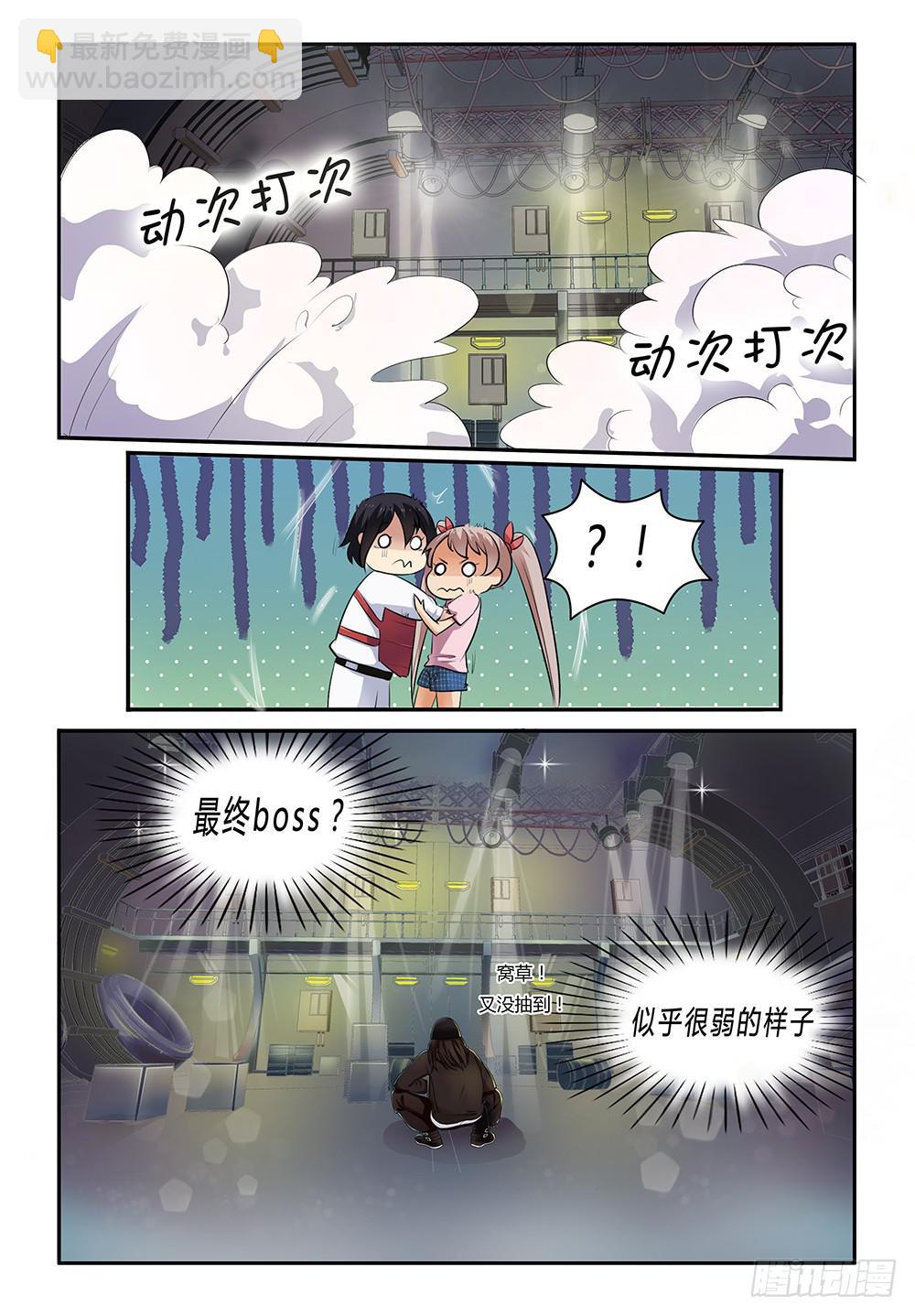 《我的萝莉弟弟》16 我必须夺回你的身体！！ 第3页