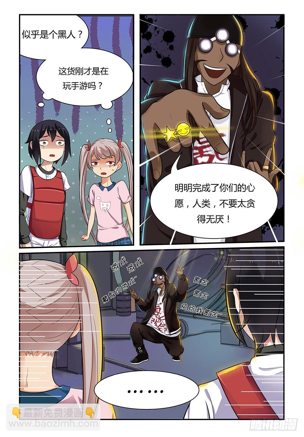 《我的萝莉弟弟》16 我必须夺回你的身体！！ 第6页