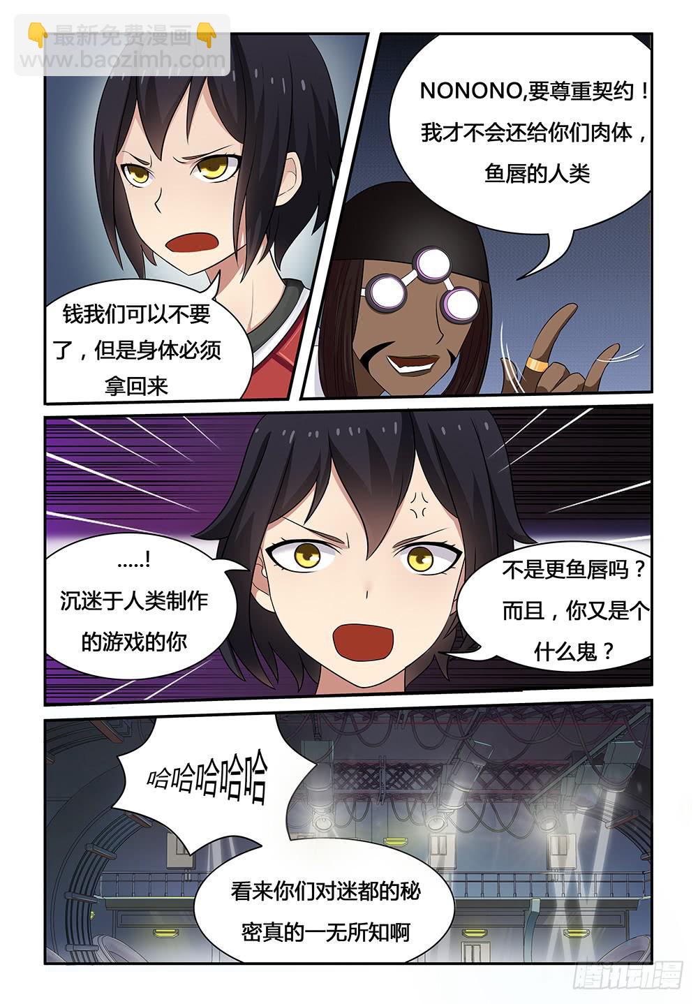 《我的萝莉弟弟》16 我必须夺回你的身体！！ 第7页
