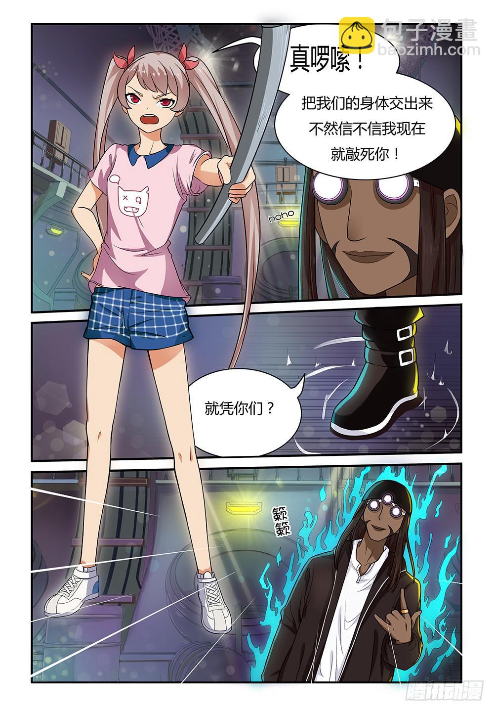 《我的萝莉弟弟》16 我必须夺回你的身体！！ 第9页