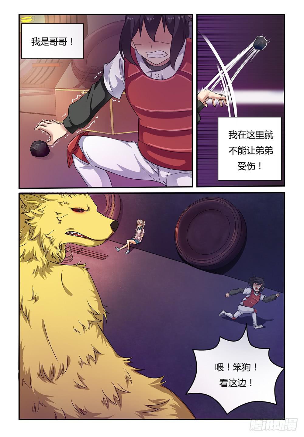 《我的萝莉弟弟》18 同心..... 第10页