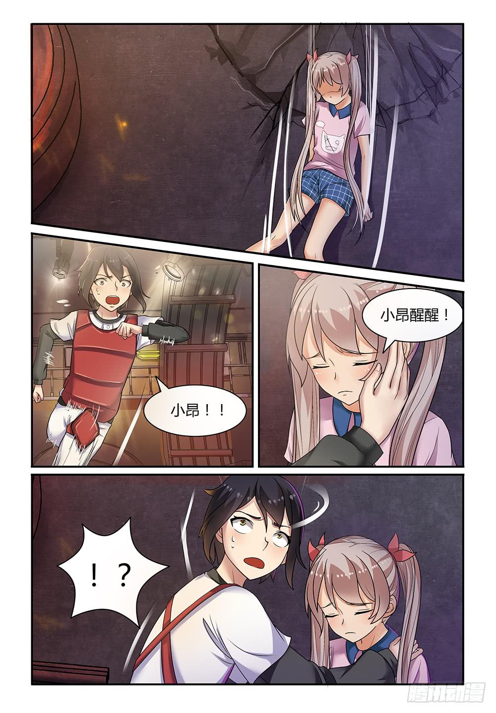 《我的萝莉弟弟》18 同心..... 第9页