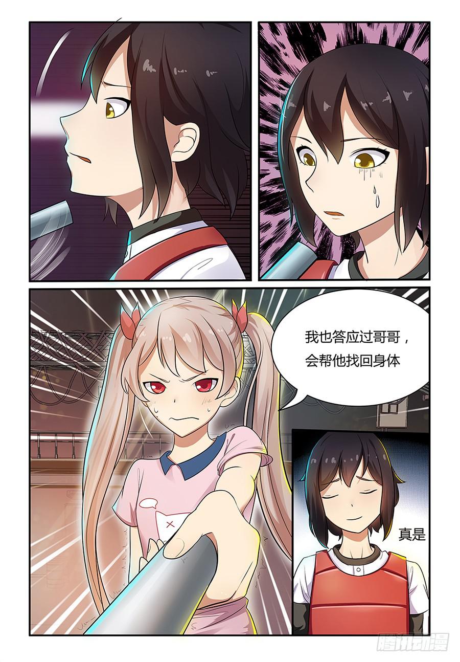 《我的萝莉弟弟》17 大金狗 第10页