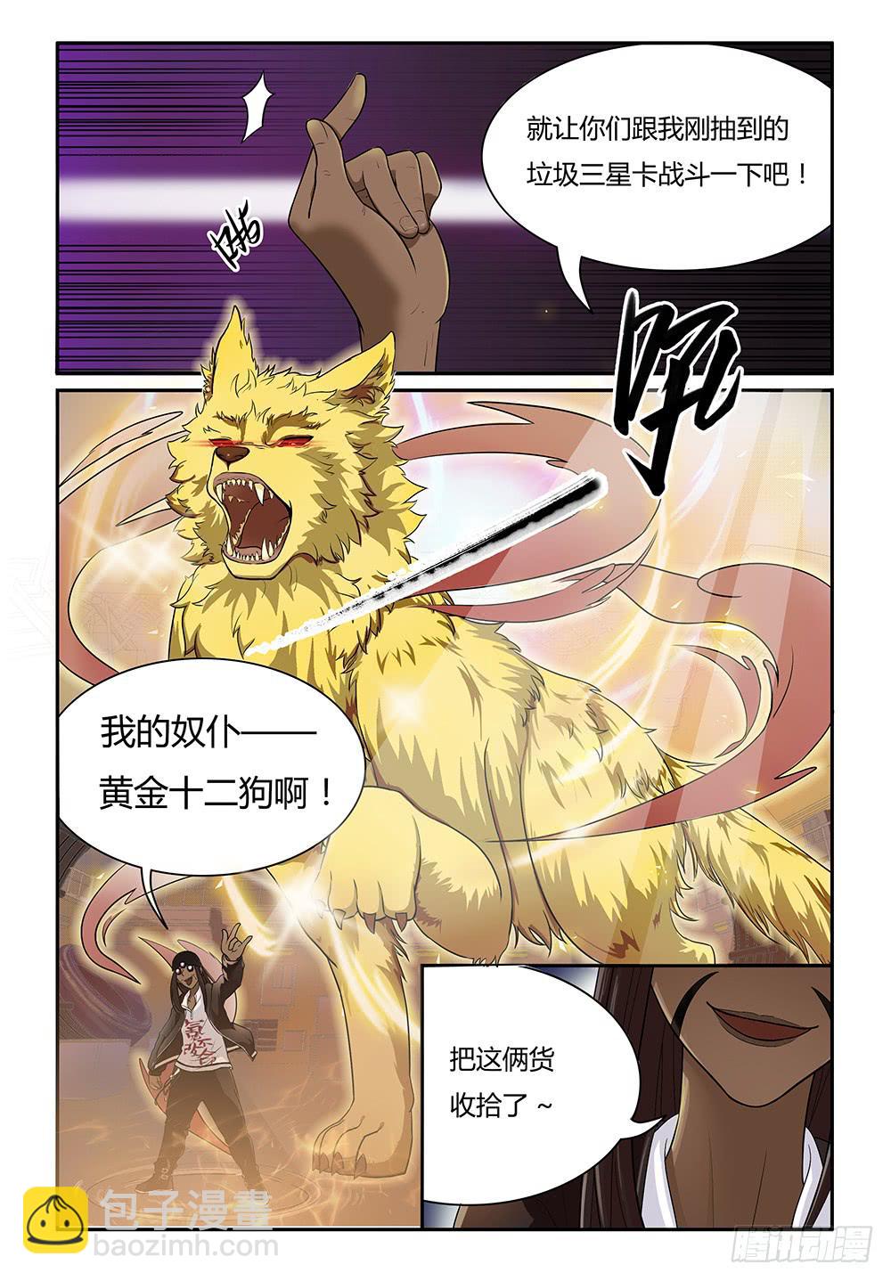 《我的萝莉弟弟》17 大金狗 第4页