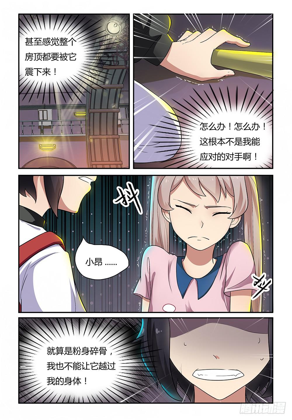 《我的萝莉弟弟》17 大金狗 第8页