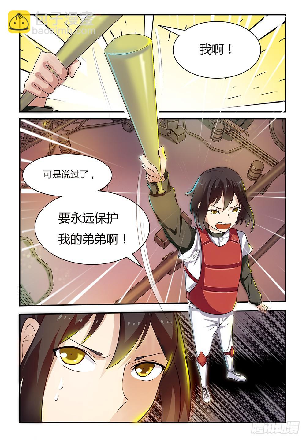 《我的萝莉弟弟》17 大金狗 第9页