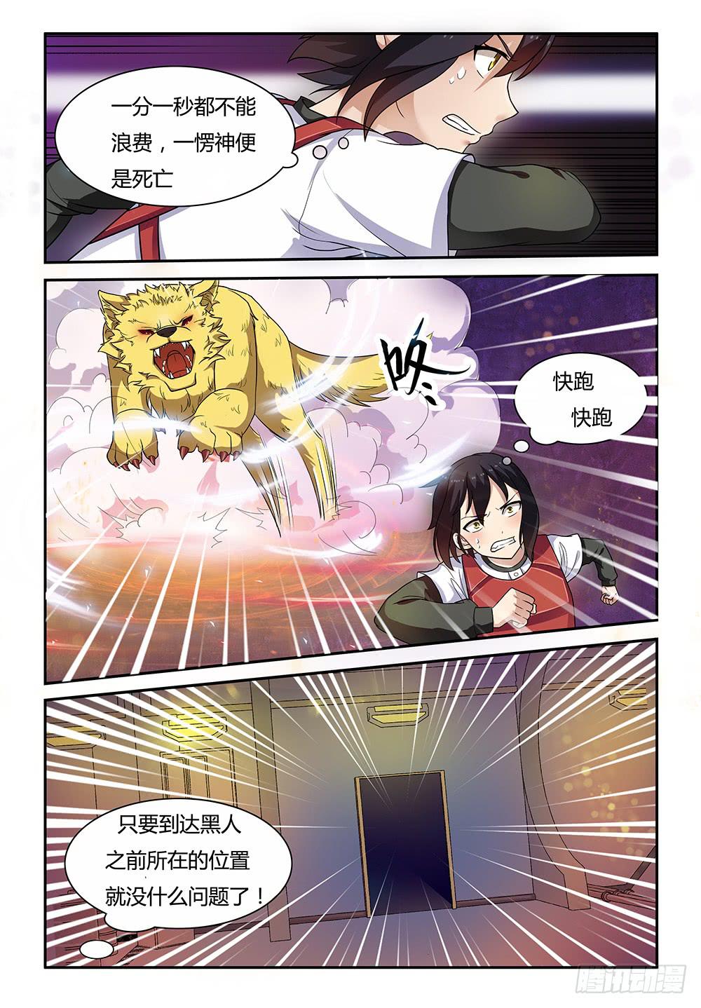 《我的萝莉弟弟》19 消灭！！！ 第1页