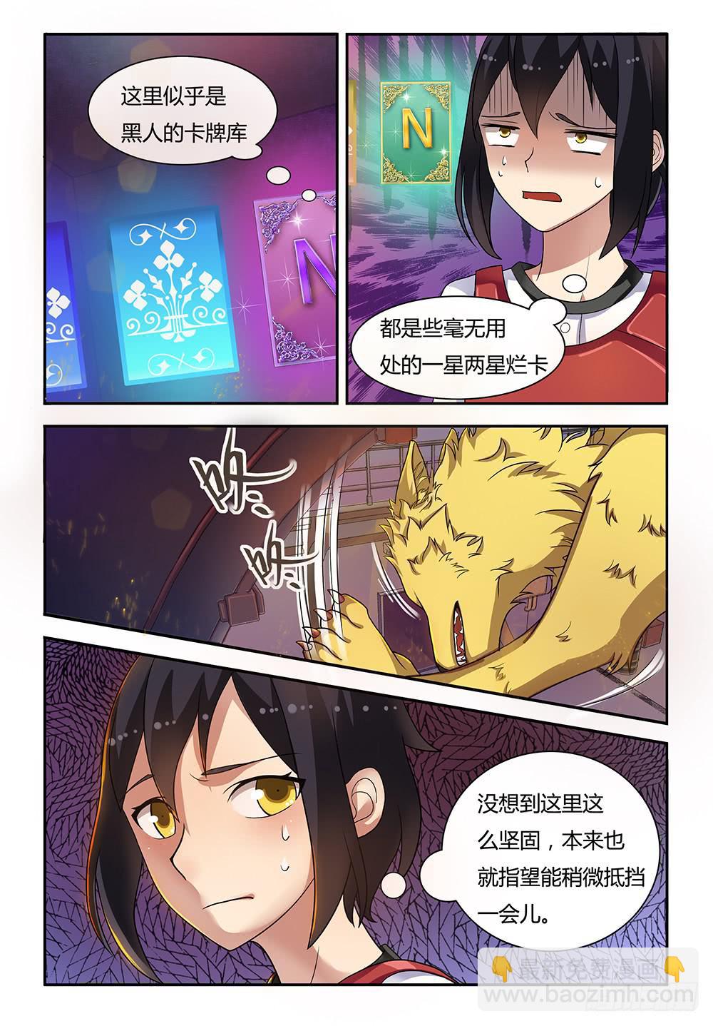 《我的萝莉弟弟》19 消灭！！！ 第4页