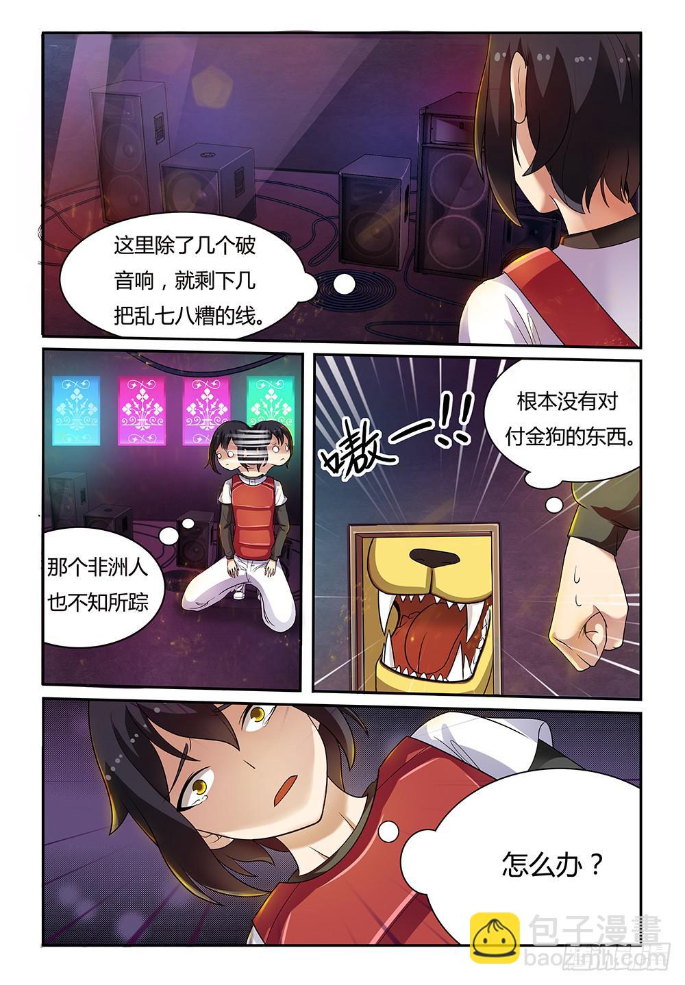 《我的萝莉弟弟》19 消灭！！！ 第5页