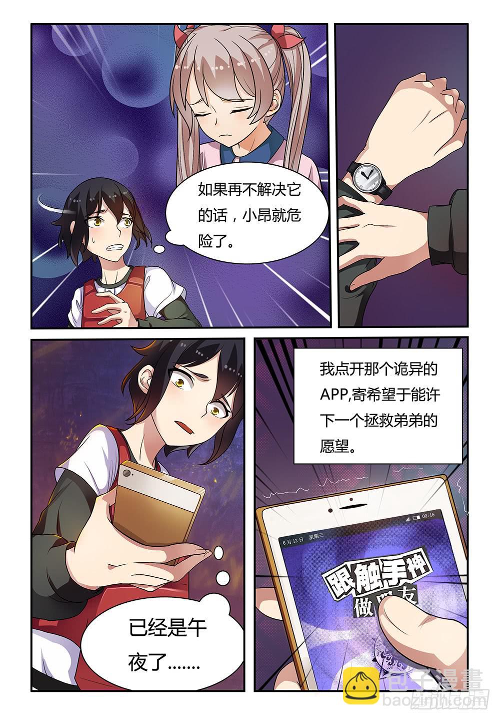 《我的萝莉弟弟》19 消灭！！！ 第6页