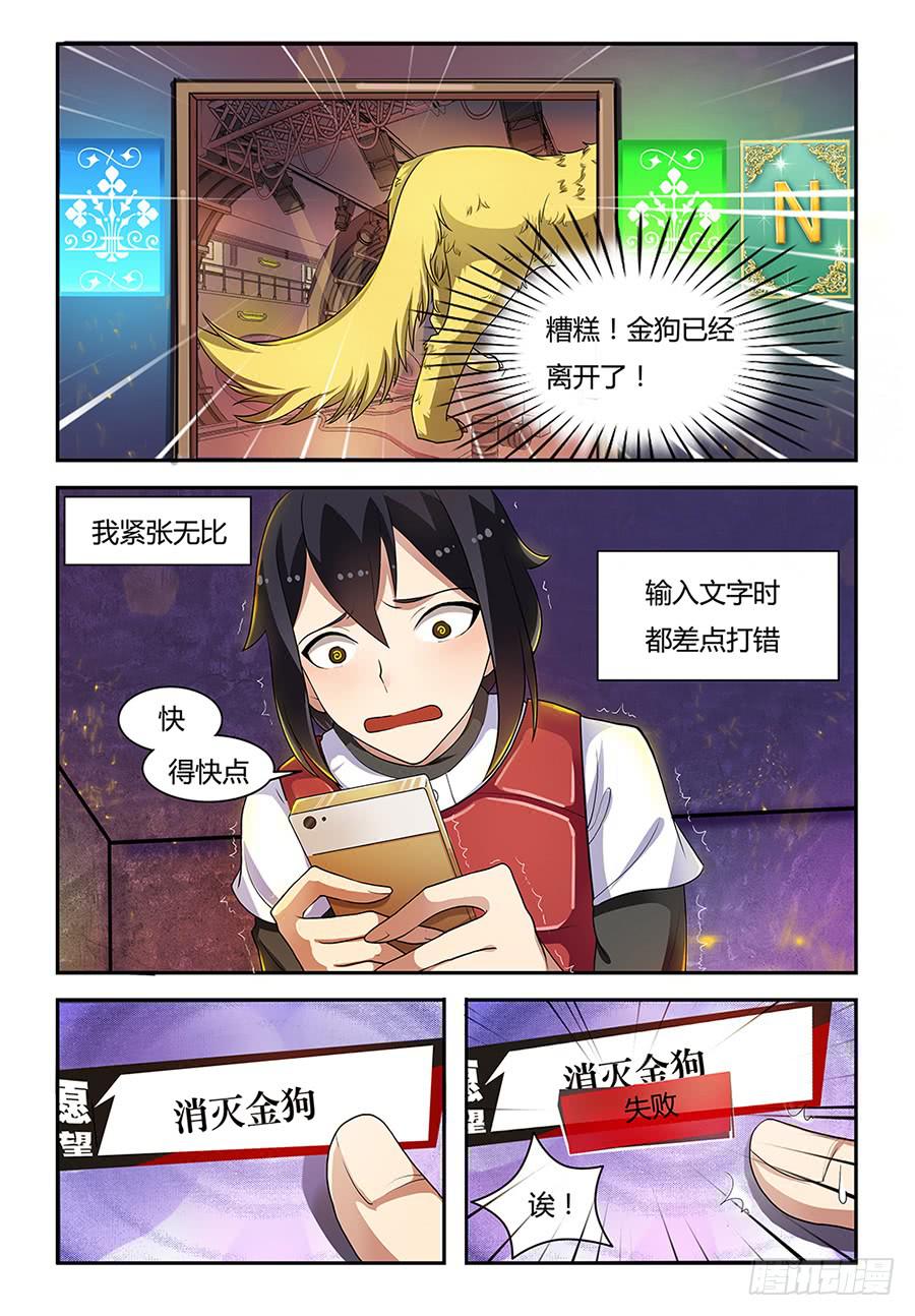 《我的萝莉弟弟》19 消灭！！！ 第7页
