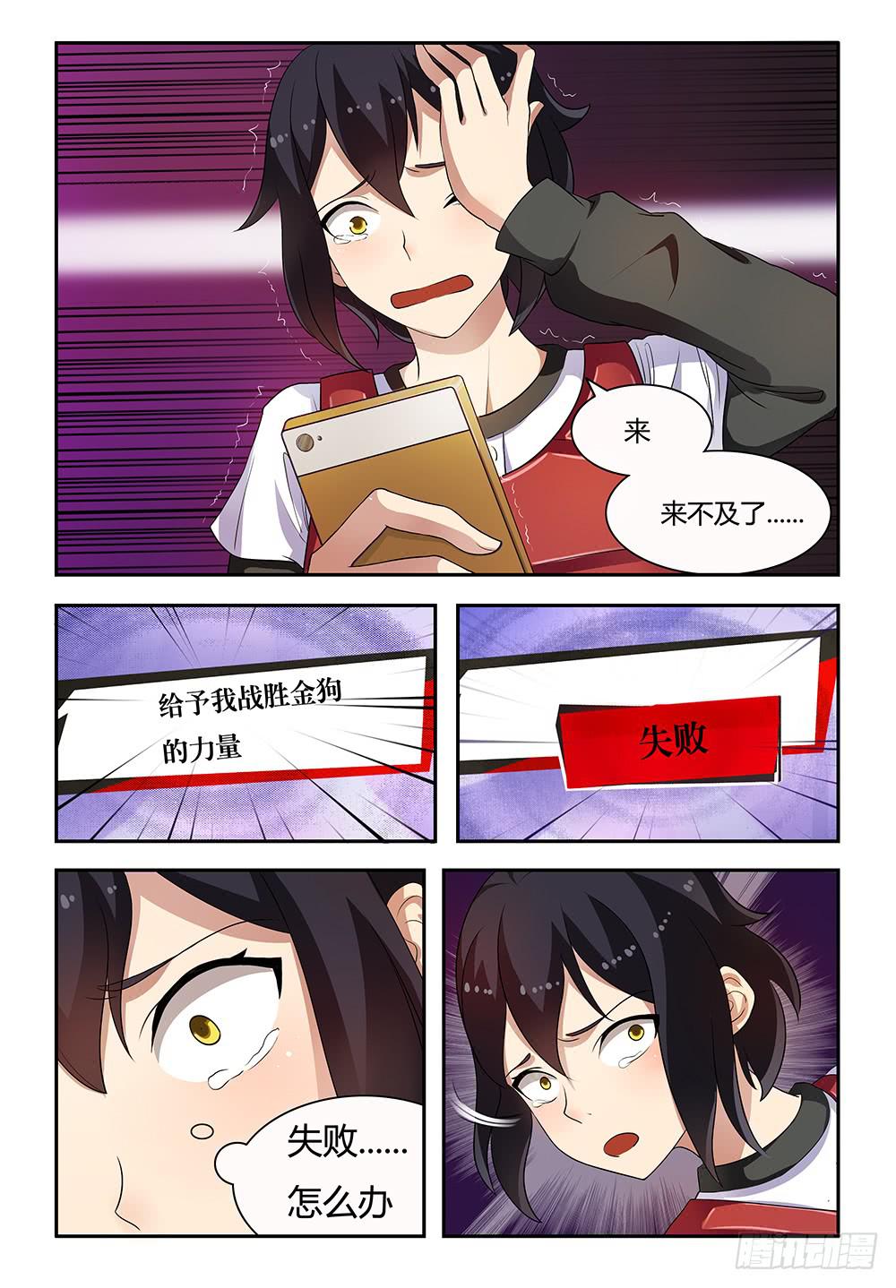 《我的萝莉弟弟》19 消灭！！！ 第8页
