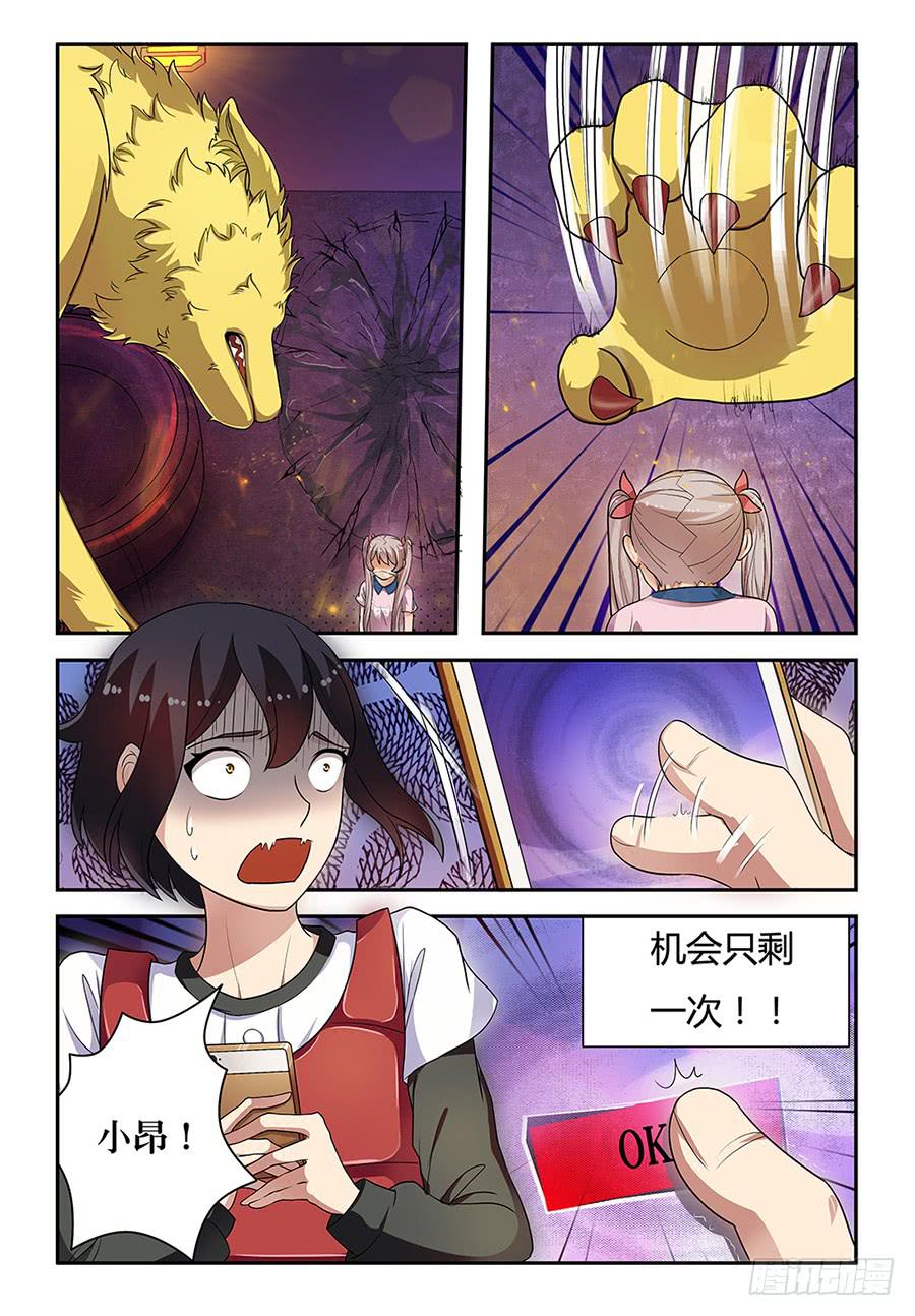 《我的萝莉弟弟》19 消灭！！！ 第9页