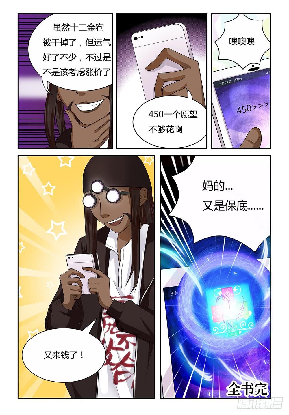 《我的萝莉弟弟》20 回家...... 第10页