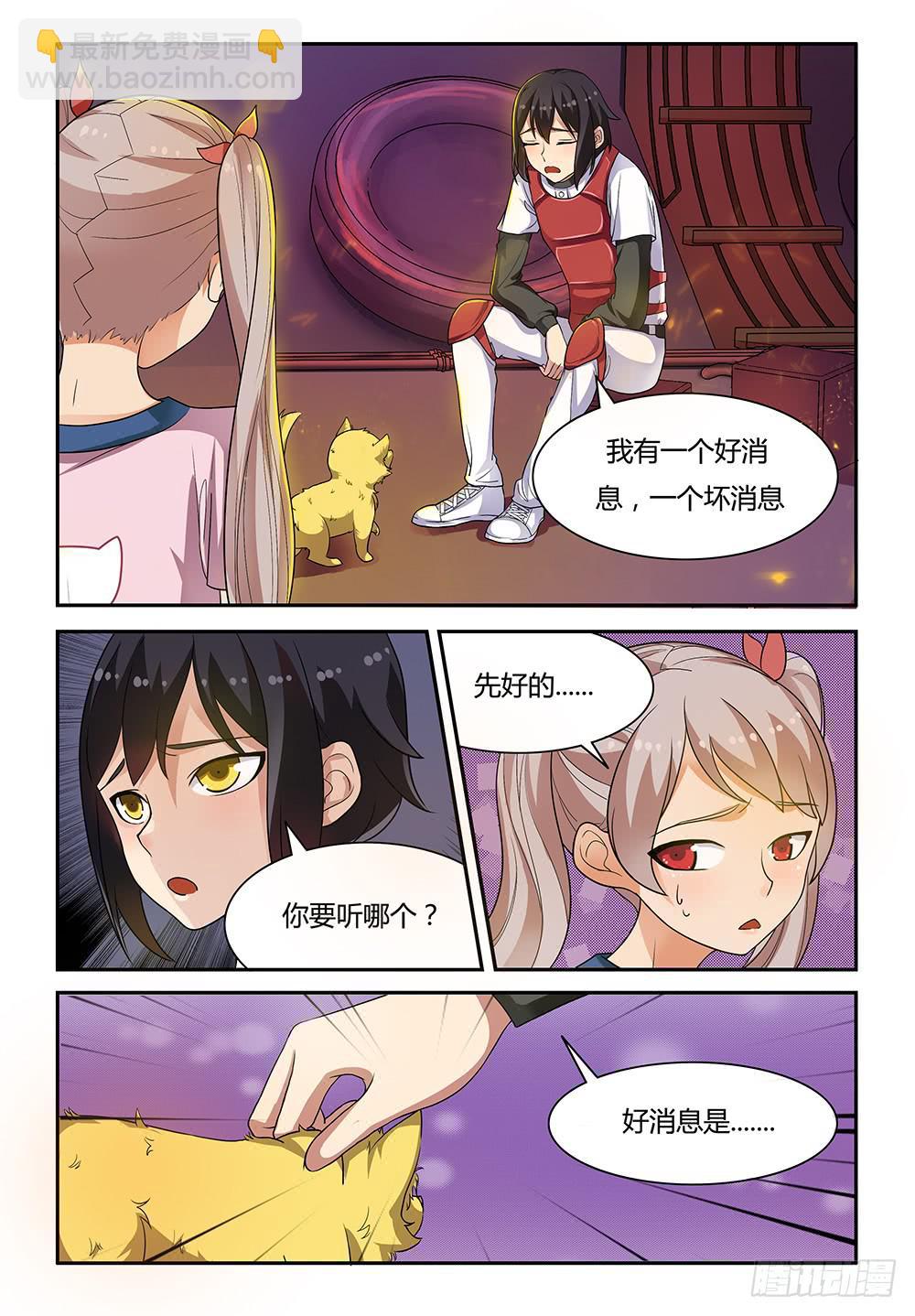 《我的萝莉弟弟》20 回家...... 第2页