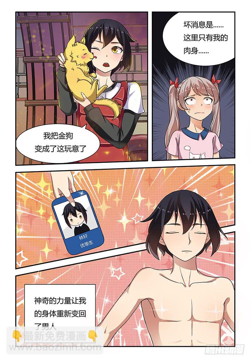 《我的萝莉弟弟》20 回家...... 第3页