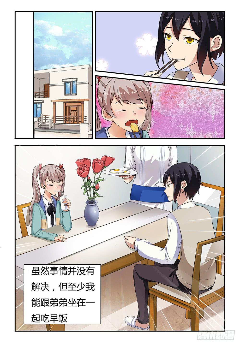 《我的萝莉弟弟》20 回家...... 第4页