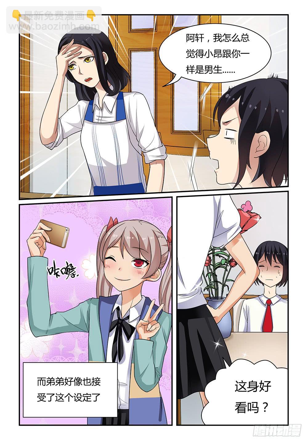 《我的萝莉弟弟》20 回家...... 第5页