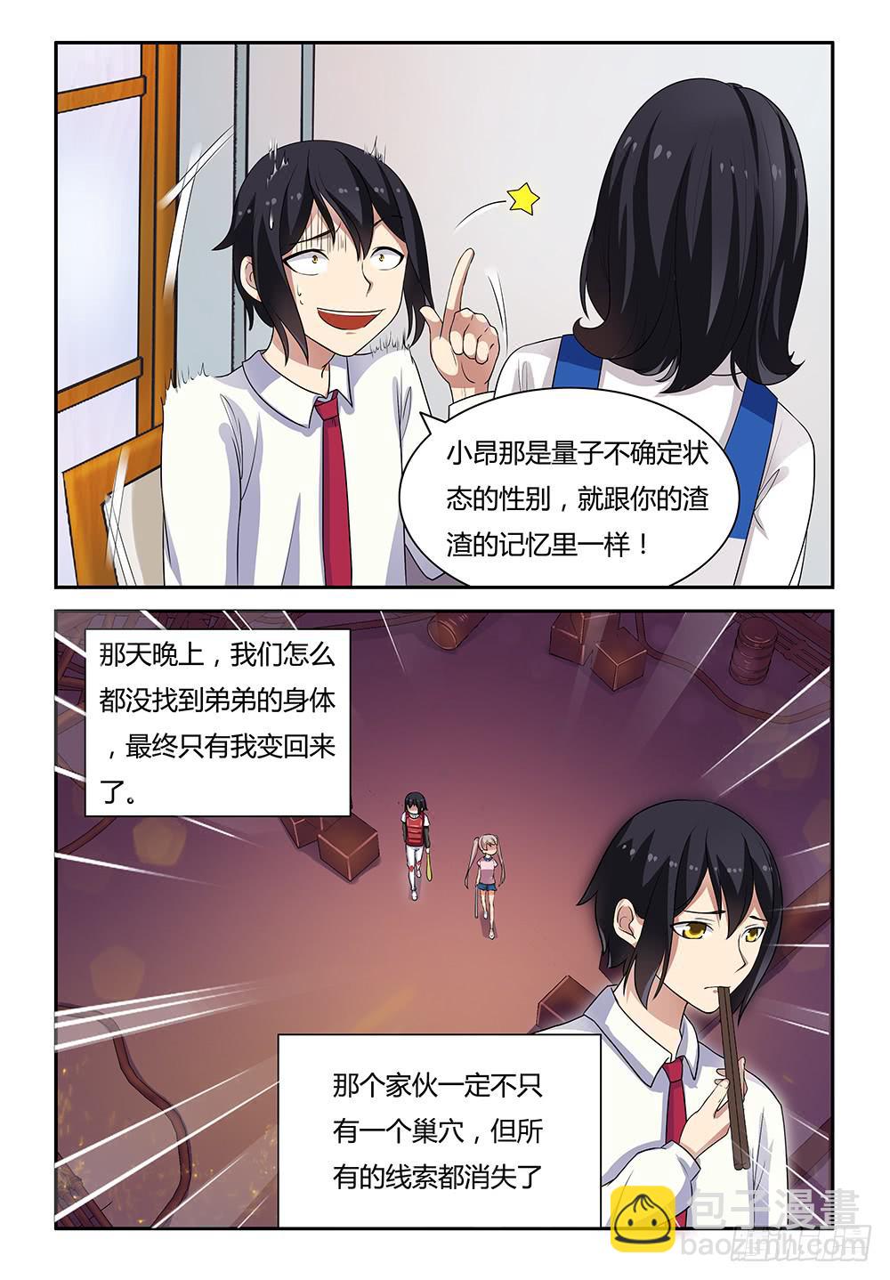 《我的萝莉弟弟》20 回家...... 第6页