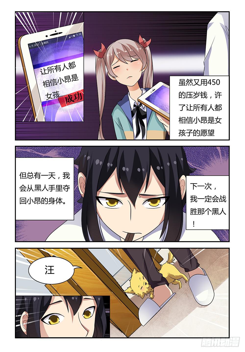 《我的萝莉弟弟》20 回家...... 第7页
