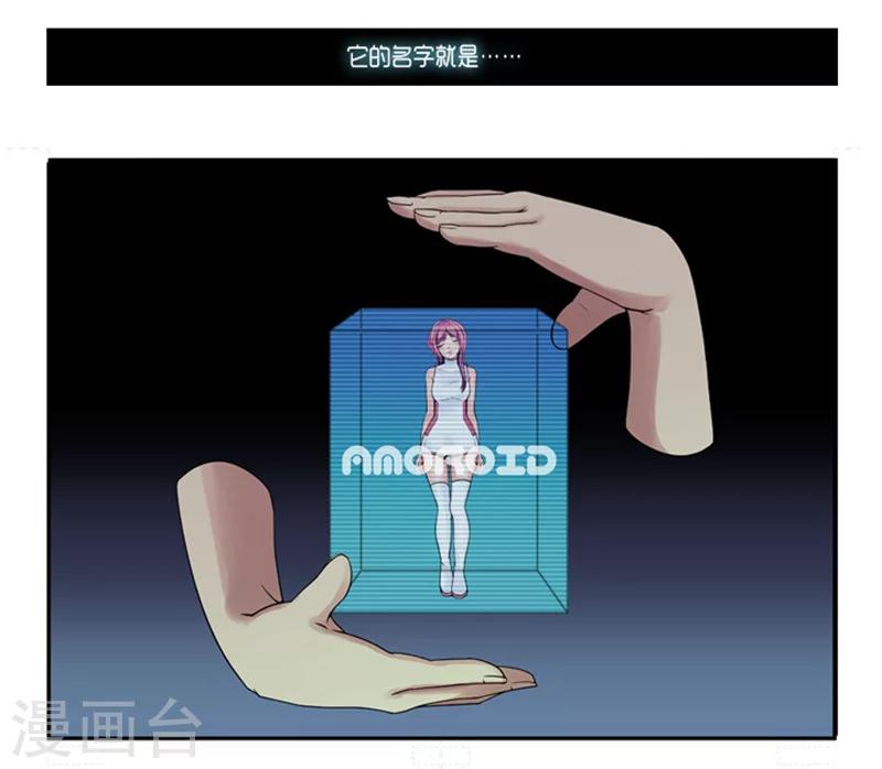 《AMOROID》序章 第2页