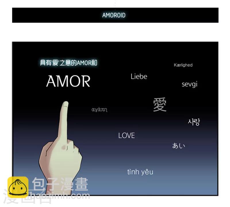 《AMOROID》序章 第3页