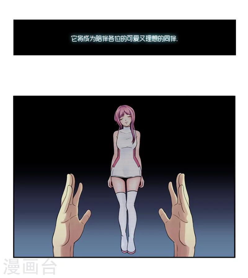 《AMOROID》序章 第6页