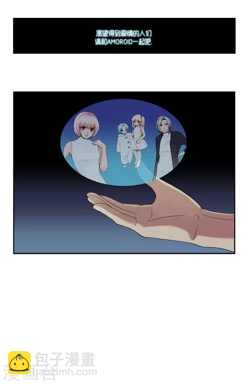 《AMOROID》序章 第8页