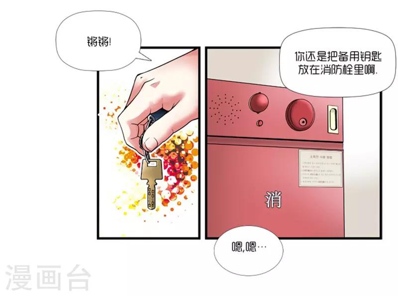 《AMOROID》第3话 第14页