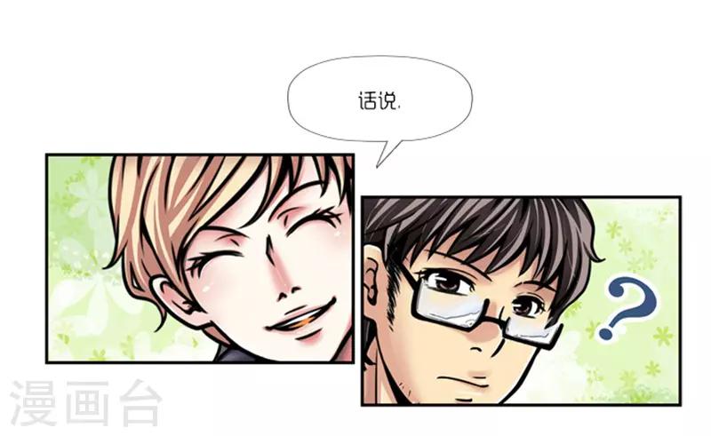《AMOROID》第3话 第16页