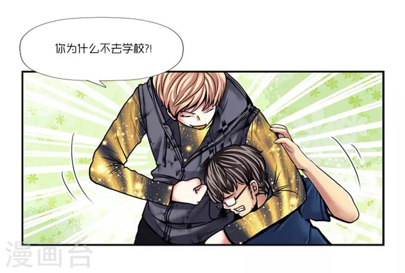 《AMOROID》第3话 第17页