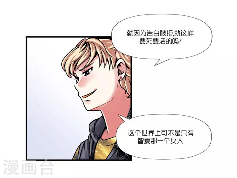 《AMOROID》第3话 第21页