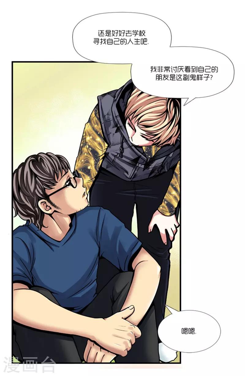 《AMOROID》第3话 第23页